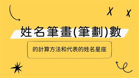 姓名筆劃吉凶表|姓名評分測試、名字筆畫五格三才測算